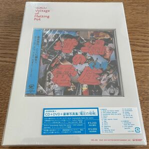 くるり/電圧（ぼると）の坩堝　CD＋DVD＋写真集　初回限定盤　未開封