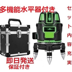 5ライン6点 グリーンレーザー墨出し器/墨出器/水平器/測定器/墨出し機/水準器/自動補正機能/ /高輝度 高精度/ 多機能水平器付き