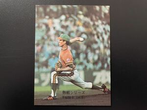 美品　カルビープロ野球カード1974年　No.347　平松政次