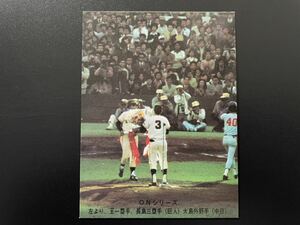 美品　カルビープロ野球カード1974年　No.426　長島茂雄