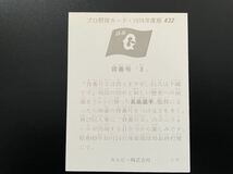 美品　カルビープロ野球カード1974年　No.432　長島茂雄_画像2