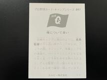 美品　カルビープロ野球カード1975年　No.641　長島茂雄_画像2