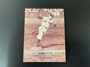 カルビープロ野球カード1974年　名場面シリーズ　セピア【#457　長島茂雄】