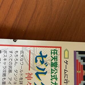 ☆レトロ ゼルダの伝説 神々のトライフォース 動作確認済箱説明書付の画像6