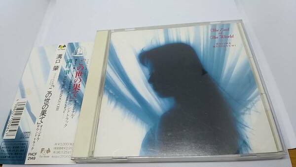 CD 溝口肇　この世の果て　オリジナル　サウンドトラック　中古品　