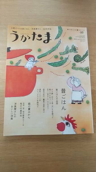 うかたま　　2010 vol.18 中古品　土間でつくる昔ごはん　洋食屋さん　玄米弁当　庭の夏みかん　桜の行楽弁当