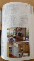 最高に心地のいい住宅をデザインする方法　中古品　エクスナレッジムック　2012年発行　_画像7