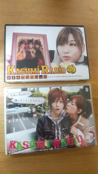 DVD　2枚セット　トークバラエティ作品　 かすみ　レディオ　中古品　KASUMl RADIOかすみ果穂　希志あいの　麻美ゆま　あやせめる　