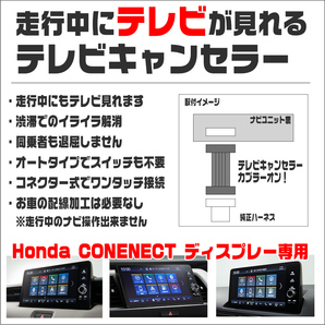 テレビキャンセラー ZR-V 令和5.4～ ( RZ3/RZ4/RZ5/RZ6 ) HondaCONNECTディスプレー 用 走行中にテレビが見れる テレビキットの画像2