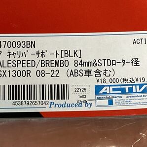 新品 ハヤブサ GSX1300R ブレンボ84mmピッチ BREMEO用 キャリパーサポート ACTIVE 1470093BNの画像2