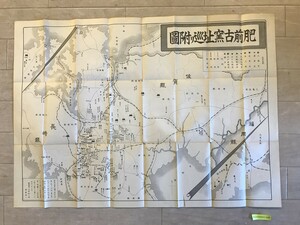 【古地図】肥前古窯址巡リ附圖　水町和三郎・金原京一 編纂　昭和10年5月　少々イタミ・破れあり