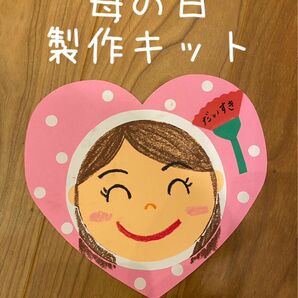 母の日　製作キット　幼稚園　保育園