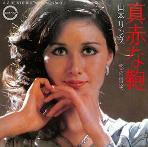 C00192024/EP/山本リンダ「真赤な鞄/恋の冒険(1974年:A-213)」