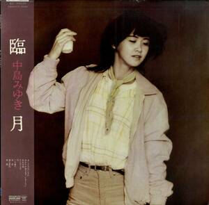 A00567691/LP/中島みゆき「臨月(1981年・小林泉美・松任谷正隆・矢島賢・林立夫・松原正樹etc参加)」