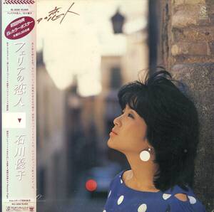 A00570465/LP/石川優子「フェリアの恋人 (1983年・RL-3028・鷺巣詩郎編曲)」