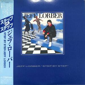 A00578777/LP/ジエフ・ローバー(JEFF LORBER)「Step By Step (1985年・25PP-166・フュージョン)」