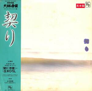 A00586604/LP/. tree ...(.) / Yamamoto direct original *........( music )[../ large Japan . country OST (1982 year *NCL-1007* soundtrack )]