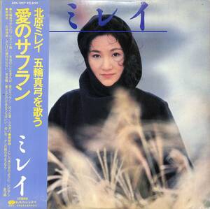 A00587678/LP/北原ミレイ「愛のサフラン（1982年：KCD-1017）」