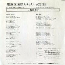 C00188087/EP/桜田淳子「ミス・キッズ/女は自由(1979年:SV-6595)」_画像2