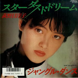 C00184899/EP/荻野目洋子「スターダスト・ドリーム/ジャングル・ダンス(1988年:SV-9337)」