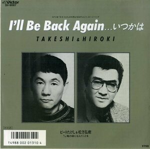 C00181370/EP/ビートたけし＆松方弘樹「Ill Be Back Again…いつかは/俺の妹になんてことを（1986年：SV-9087）」