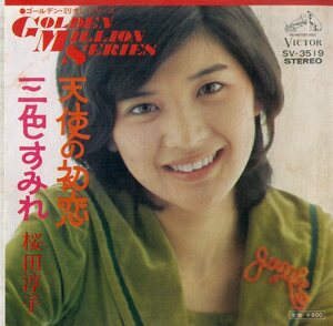 C00200026/EP/桜田淳子「天使の初恋/三色すみれ(SV-3519)」