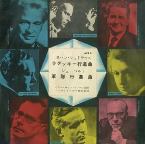 C00196836/EP/パウル・ヴァン・ケンペン「シュトラウス/ラデッキー行進曲：シューベルト/軍隊行進曲」