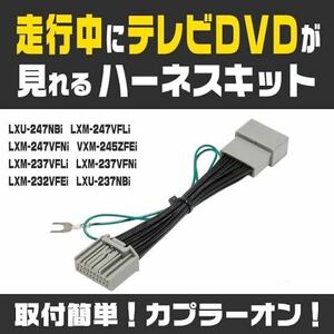 ホンダ テレビキャンセラー 純正ナビ ギャザズ LXM-247VFLi / LXM-247VFNi LXU-247NBi / LXU-242NBi VXM-245ZFEi / LXM-245ZFEi