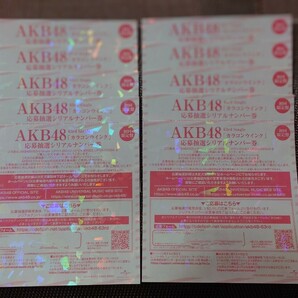 AKB48/63rd「カラコンウインク」応募抽選シリアルナンバー券/40枚/在庫5個/送料無料/匿名配送の画像1