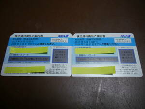 ANA　株主優待券　2枚セット（no.3)　送料無料　２枚で２000円　