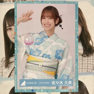 日向坂46 生写真 2023 浴衣衣装 佐々木久美