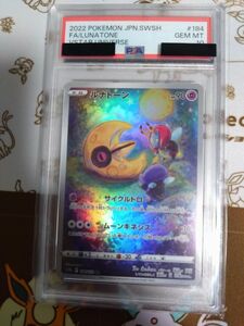 ポケモンカード ルナトーン AR PSA10