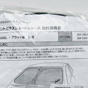 ☆ 新品未開封 Audi アウディ 純正 アクセサリー フロント ガラスシェード&ケース サンシェード J0ADB8G03 A1 A3 A5 Q2 Q3 Q8 SQ8 RSQ8 TTの画像2