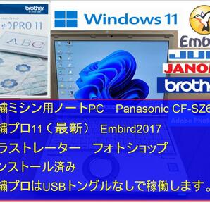 刺繍ミシン用ノートPC Panasonic CF-SZ6 第7世代 Core i5-7200U@2.5GHz 刺繍プロ11 Embird2017 イラストレータ フォトショップ officの画像2