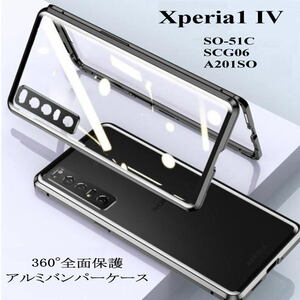 Xperia1IV　 アルミバンパーケース　360両面磁気吸着 　SO-51C SOG06