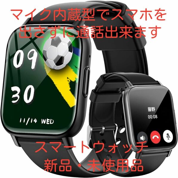 スマートウォッチ 着信通知 大画面 防水 Smart Watch 多機能 歩数計