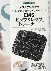 アンドロージー 6月号付録 &ROSY シロノクリニック EMS