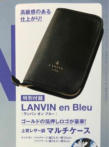 スプリング 6月号 未開封付録 SPRiNG ランバンオンブルー マルチケース