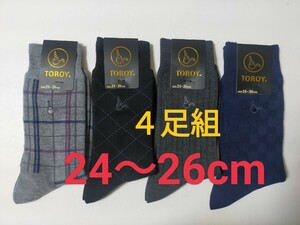 24～26cm★送料無料！即決！4足組【TOROY】福助 メンズ 男性用 大人用 靴下 まとめ売り 紳士用 ソックス　ビジネスソックス　刺繍ロゴ入り