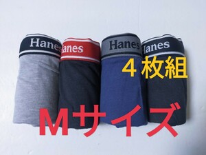 Mサイズ！送料無料！①②即決！前閉じ Hanes ヘインズ ボクサーパンツ ボクサーブリーフ 4枚セット M=76～84cm パンツ まとめ売り 