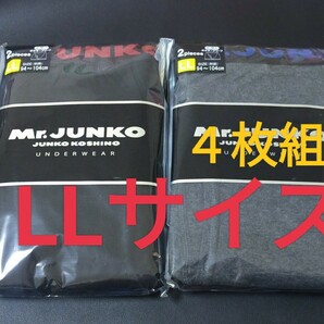 LLサイズ！送料無料！即決！Mr.JUNKO ボクサーブリーフ ボクサーパンツ 【4枚組 】前開き メンズ紳士 インナー肌着下着 JUNKO KOSHINO XLの画像1