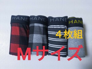 Mサイズ！送料無料！①①即決！前開き Hanes ヘインズ ボクサーパンツ ボクサーブリーフ 4枚セット M=76～84cm パンツ まとめ売り 