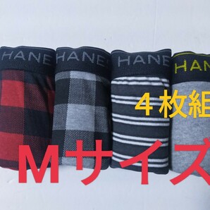 Mサイズ！送料無料！①①即決！前開き Hanes ヘインズ ボクサーパンツ ボクサーブリーフ 4枚セット M=76～84cm パンツ まとめ売り 