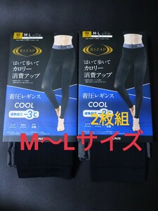 M～Lサイズ！送料無料！即決！RIZAP ライザップ 着圧レギンス【遮熱加工−３℃】10分丈 2枚組【COOL TYPE】GUNZE グンゼ 日本製 