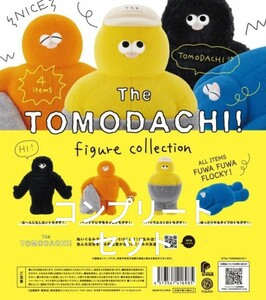 送料無料！即決！The TOMODACHI フィギュアコレクション 全4種 ガチャ ミニチュア カプセル トモダチ ガチャ ガチャポン SIO(シオ)