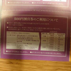 ROUND1 ラウンドワン 株主優待1500円分（500円券3枚）有効期限2024年7月15日 定形郵便送料無料の画像2