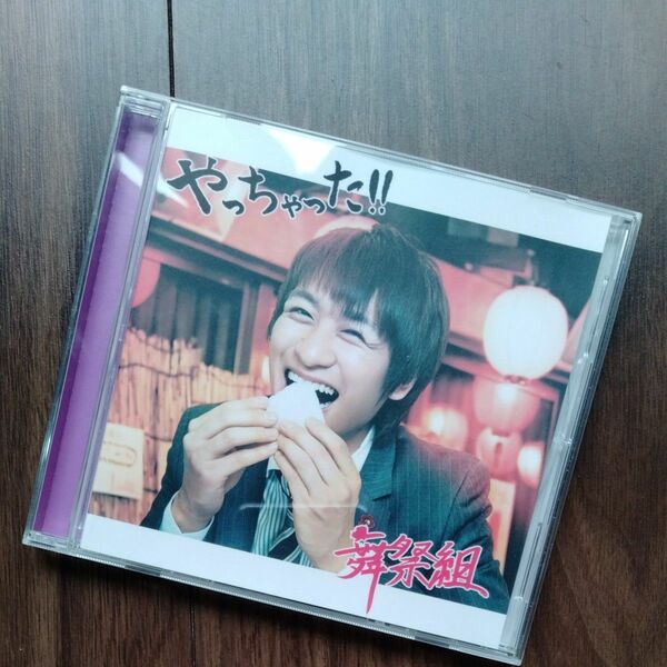 Kis-My-Ft2 宮田俊哉 キスマイショップ限定盤 やっちゃった！！ CD