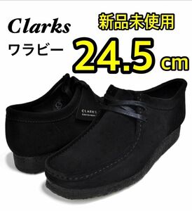 【新品 値下げ中】 Clarks Wallabee クラークス ワラビー ブラック スエード メンズ UK6.5 24.5cm