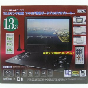 ★ハローカメラ★0328 MADE IN CHINA HIRO Tec HTA-PD13FS 13.3インチ ポータブル DVDプレーヤー 市販DVD再生確認 他未確認 1円スタートの画像8