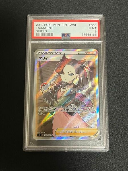 PSA 9 鑑定品 ポケモンカード マリィ シールド SR 068/060